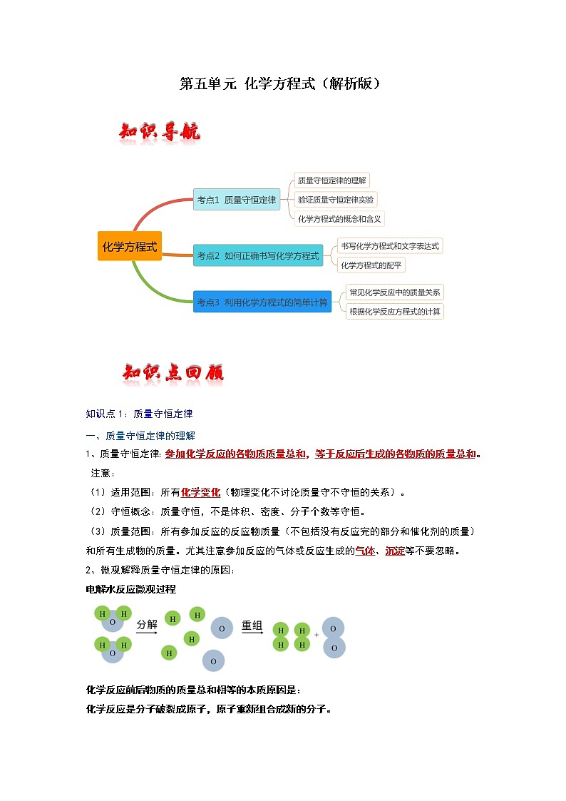 第5单元 化学方程式（含答案解析）第1页