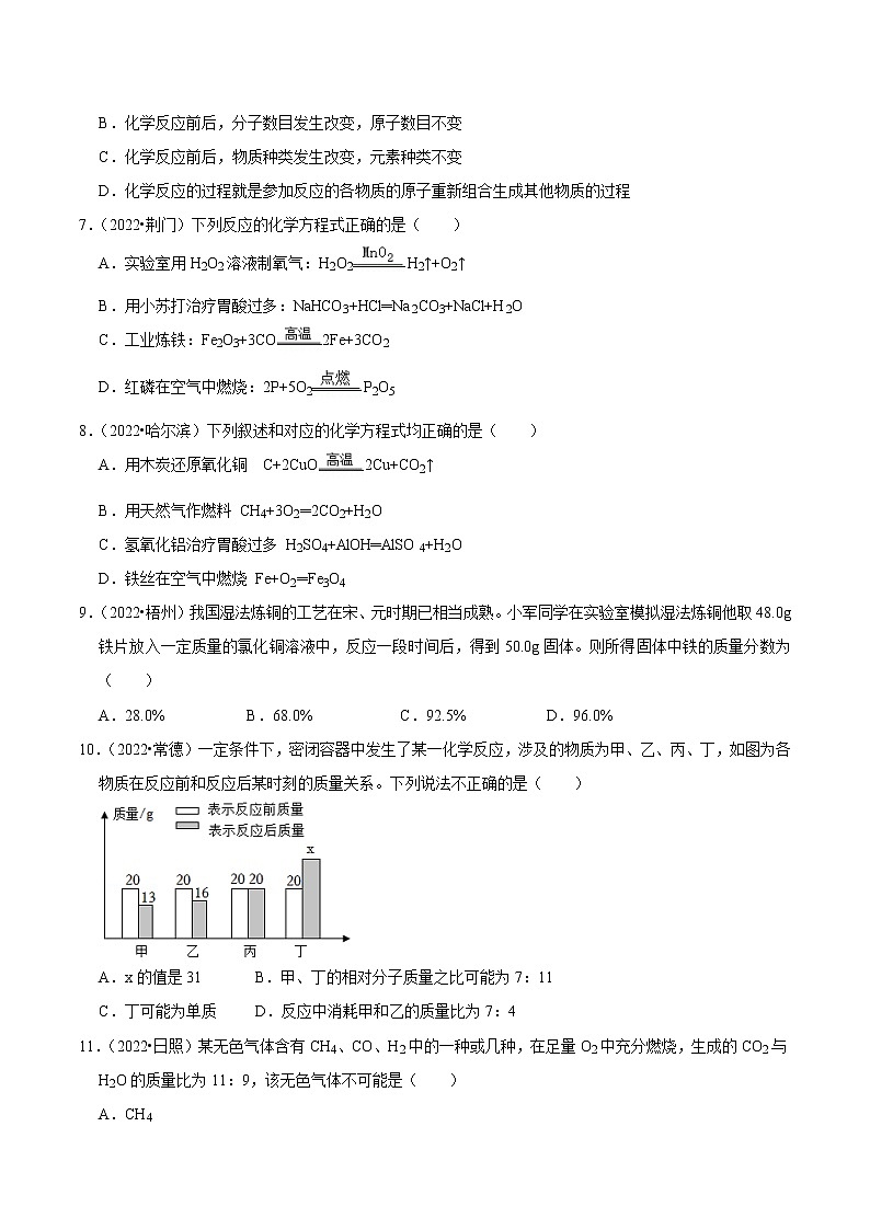 第5单元 化学方程式真题演练第2页