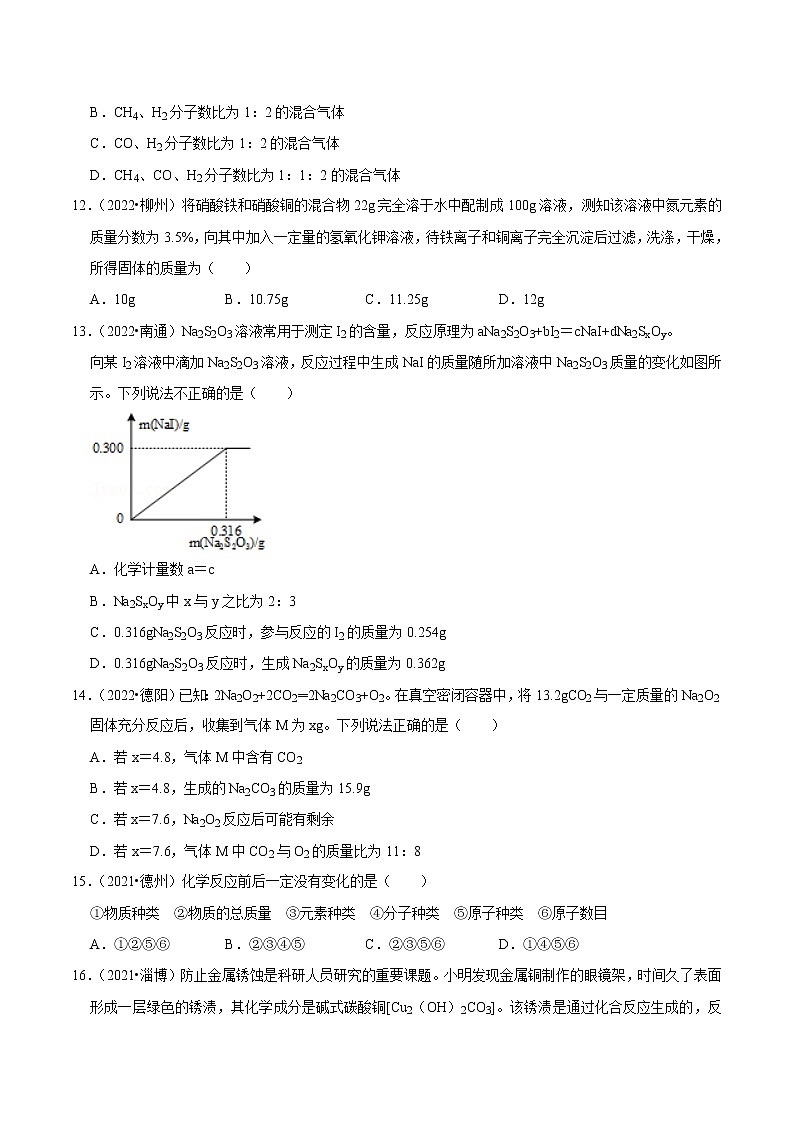 第5单元 化学方程式真题演练第3页