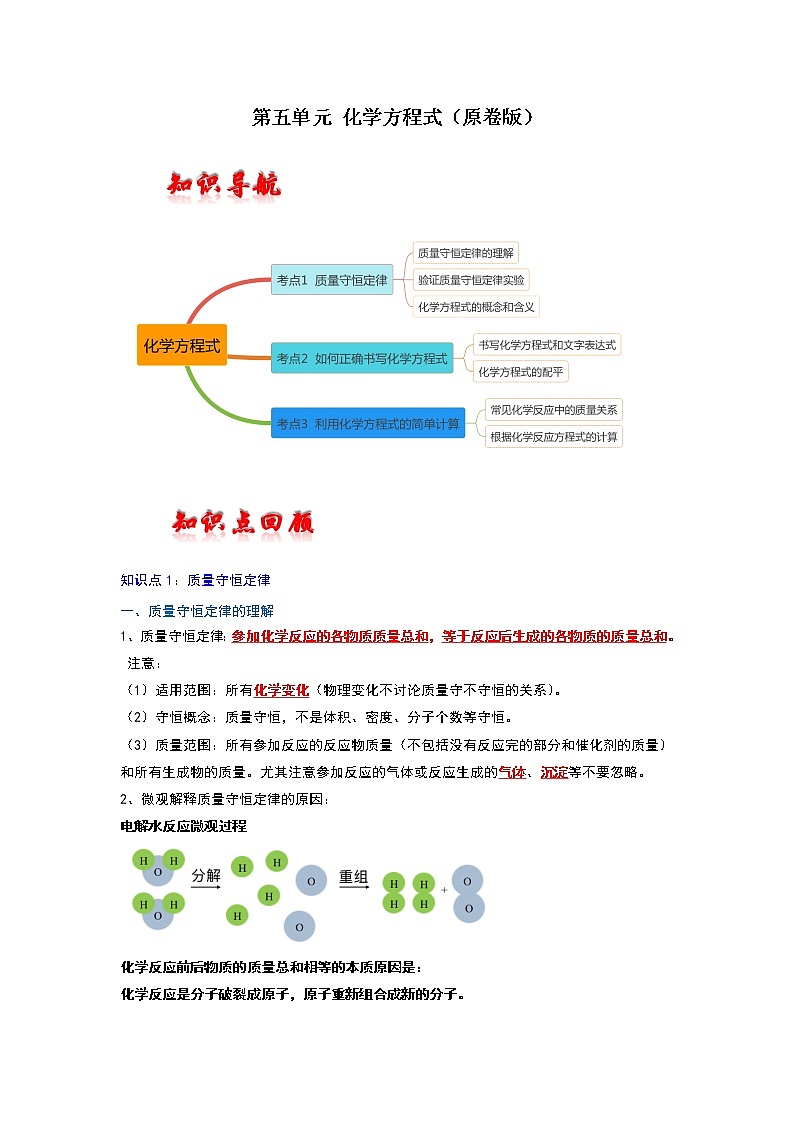 第5单元 化学方程式第1页