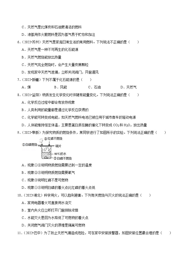 第7单元 燃料及其利用—中考（化学）一轮复习 知识点+真题演练02