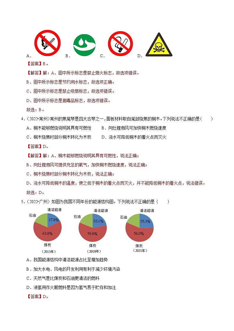 第7单元 燃料及其利用—中考（化学）一轮复习 知识点+真题演练02