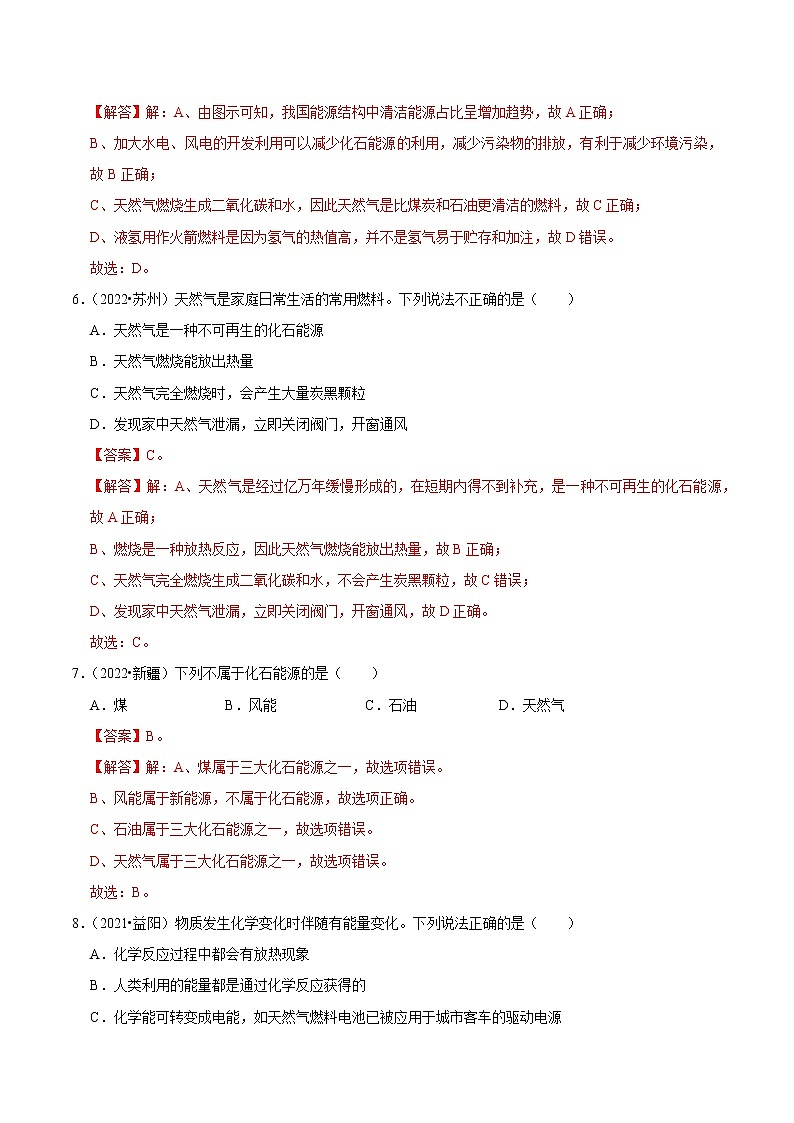 第7单元 燃料及其利用—中考（化学）一轮复习 知识点+真题演练03
