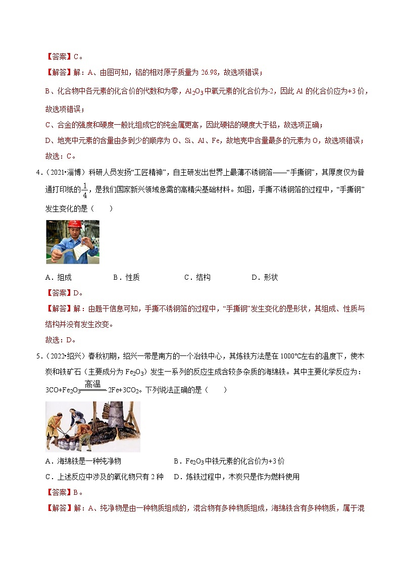 第8单元 金属和金属材料真题演练（含答案解析）第2页