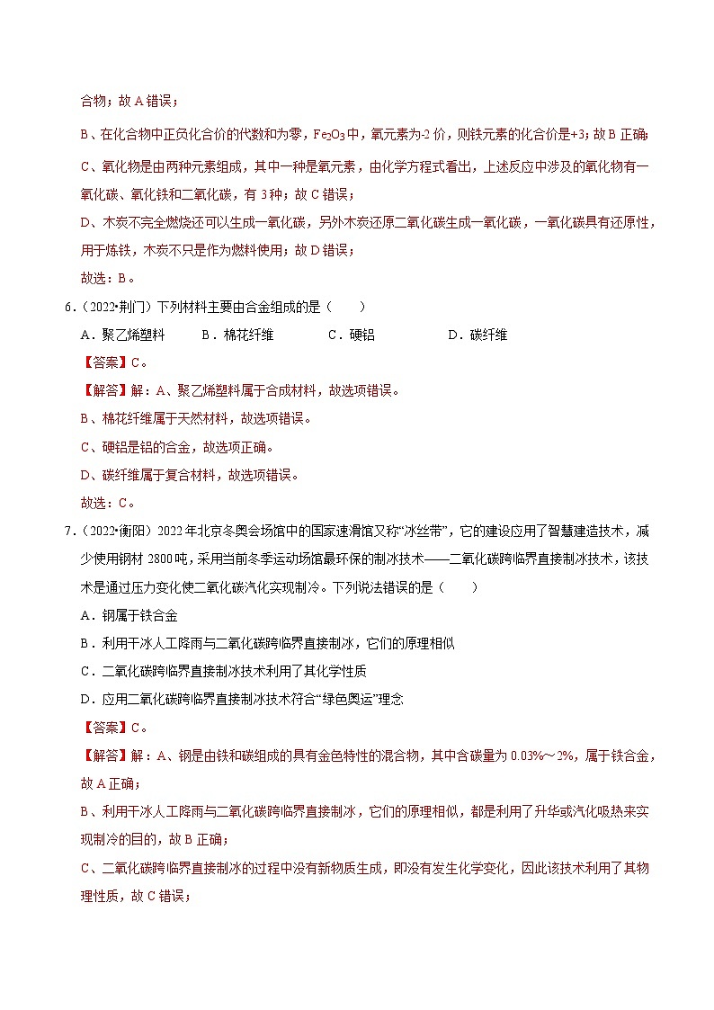 第8单元 金属和金属材料真题演练（含答案解析）第3页