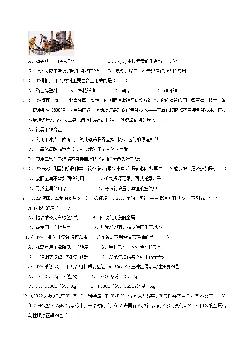 第8单元 金属和金属材料真题演练第2页