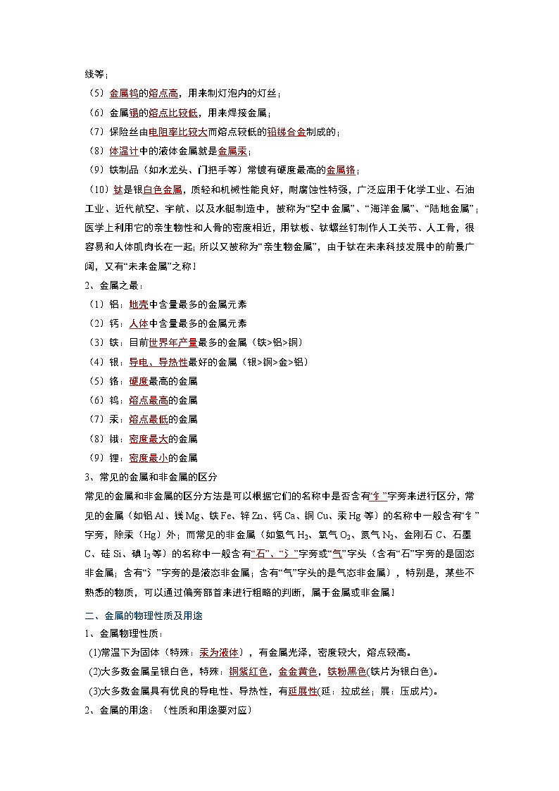 第8单元 金属和金属材料（含答案解析）第2页