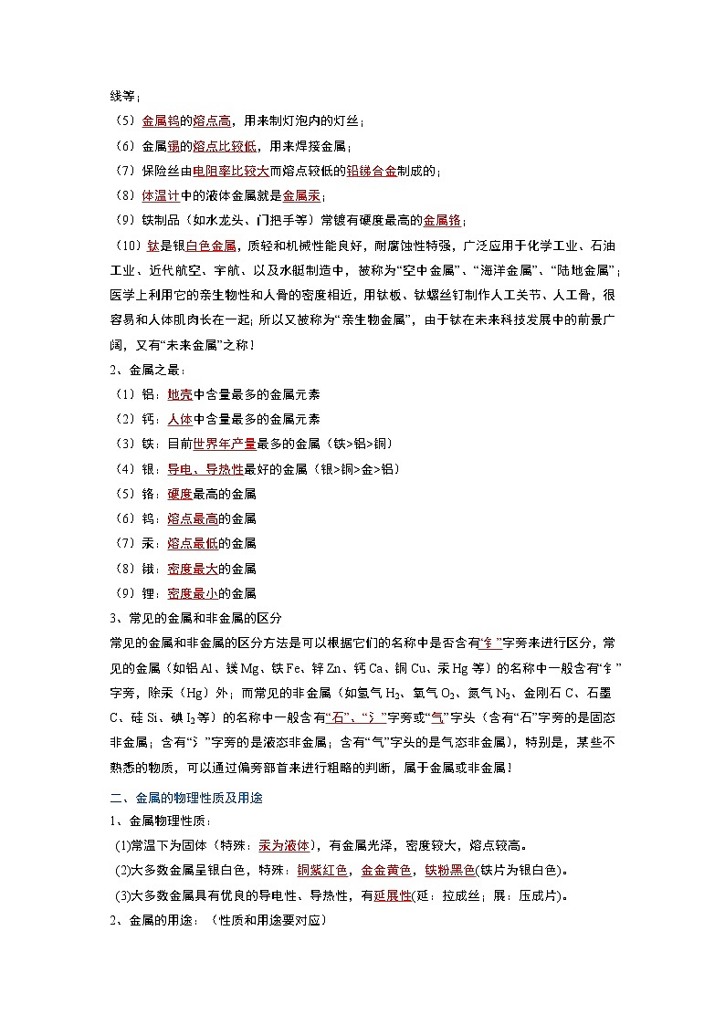 第8单元 金属和金属材料第2页