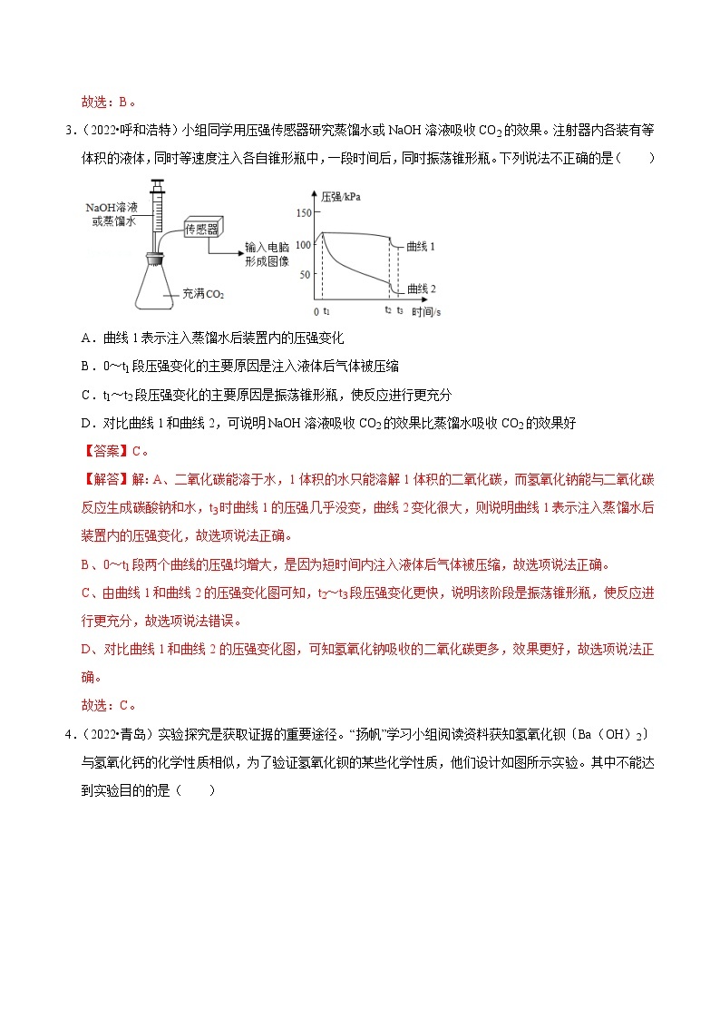 第10单元 酸和碱—中考（化学）一轮复习 知识点+真题演练02