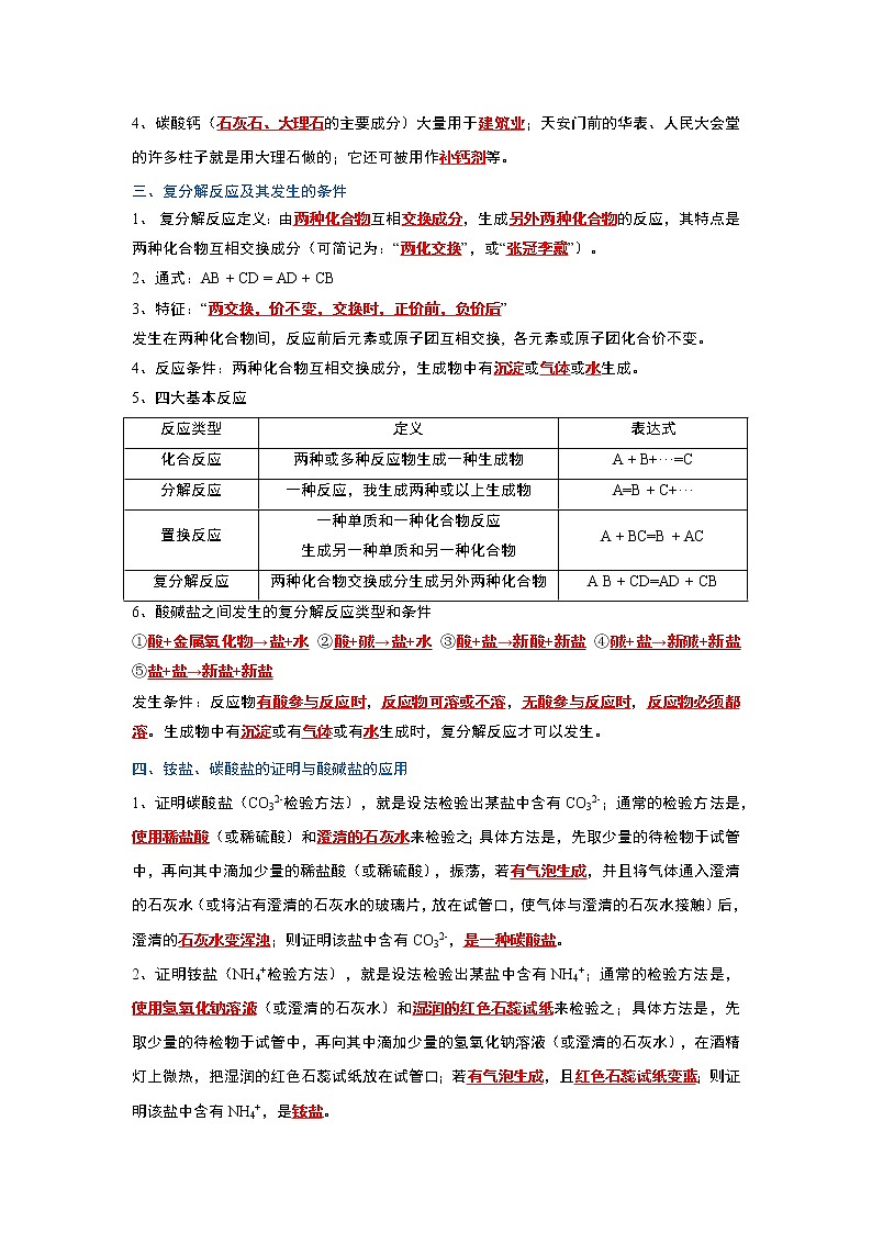 第11单元 盐 化肥（含答案解析）第3页