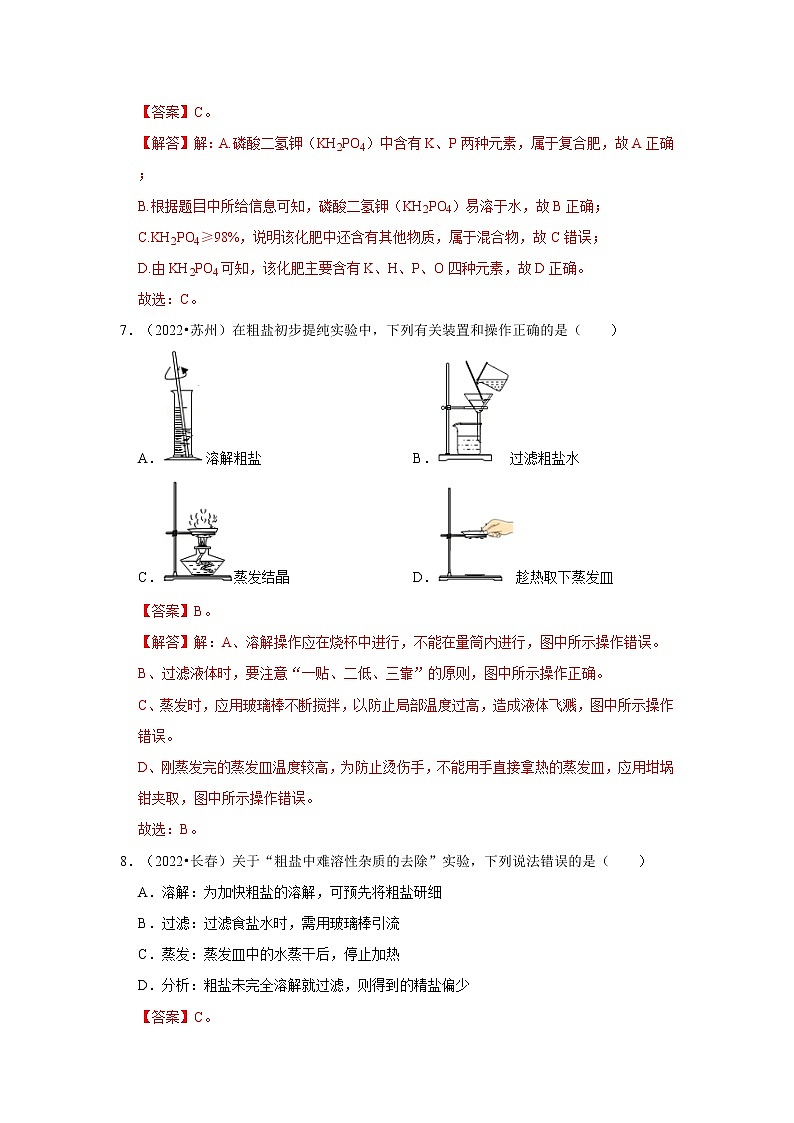 第11单元 盐 化肥真题演练（含答案解析）第3页