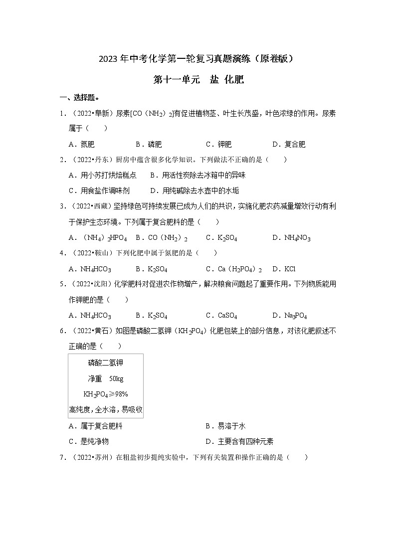 第11单元 盐 化肥真题演练第1页