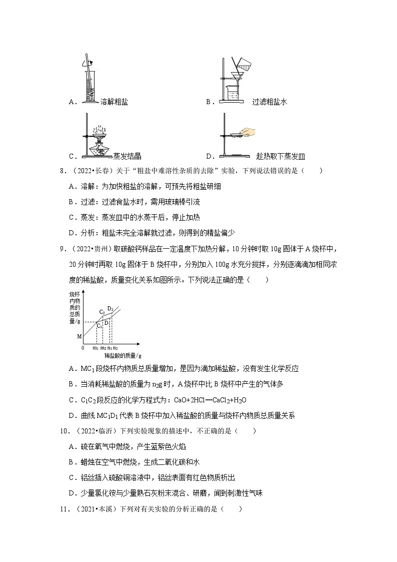 第11单元 盐 化肥真题演练第2页