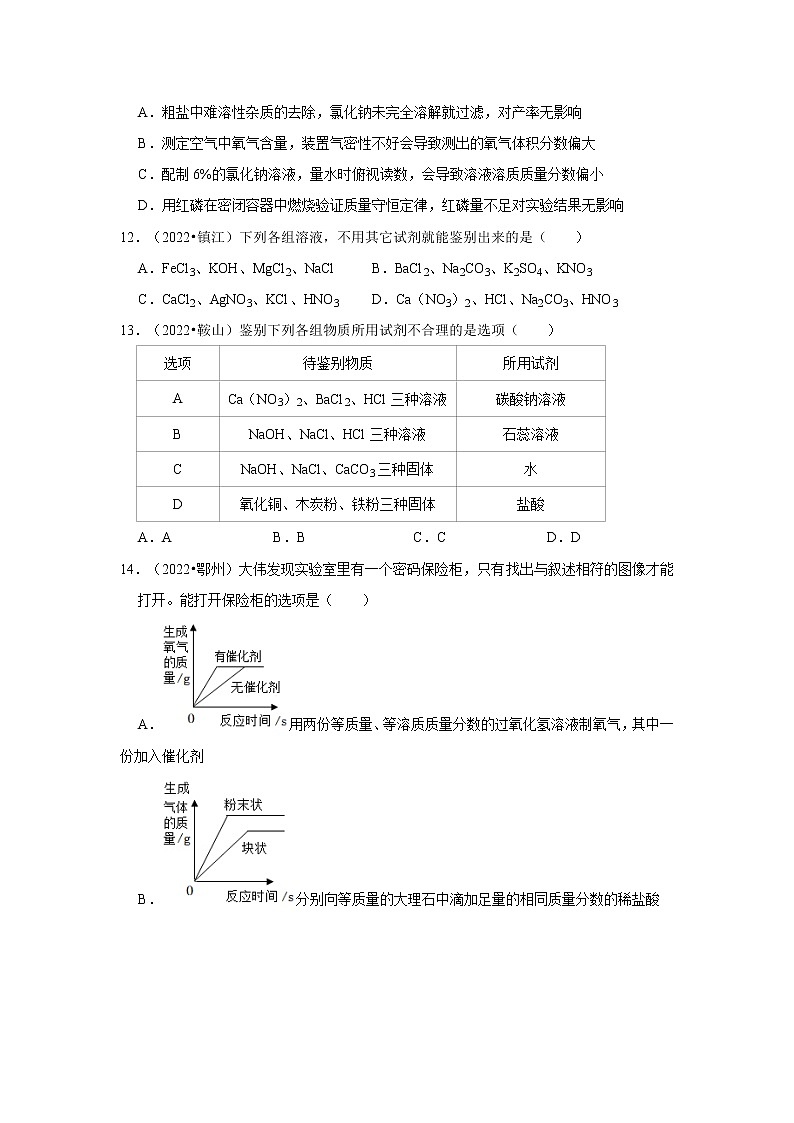第11单元 盐 化肥真题演练第3页