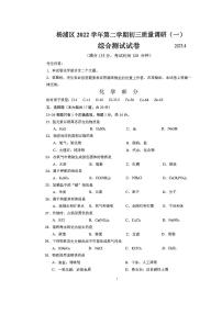 2023年上海市杨浦区中考二模化学试卷含答案