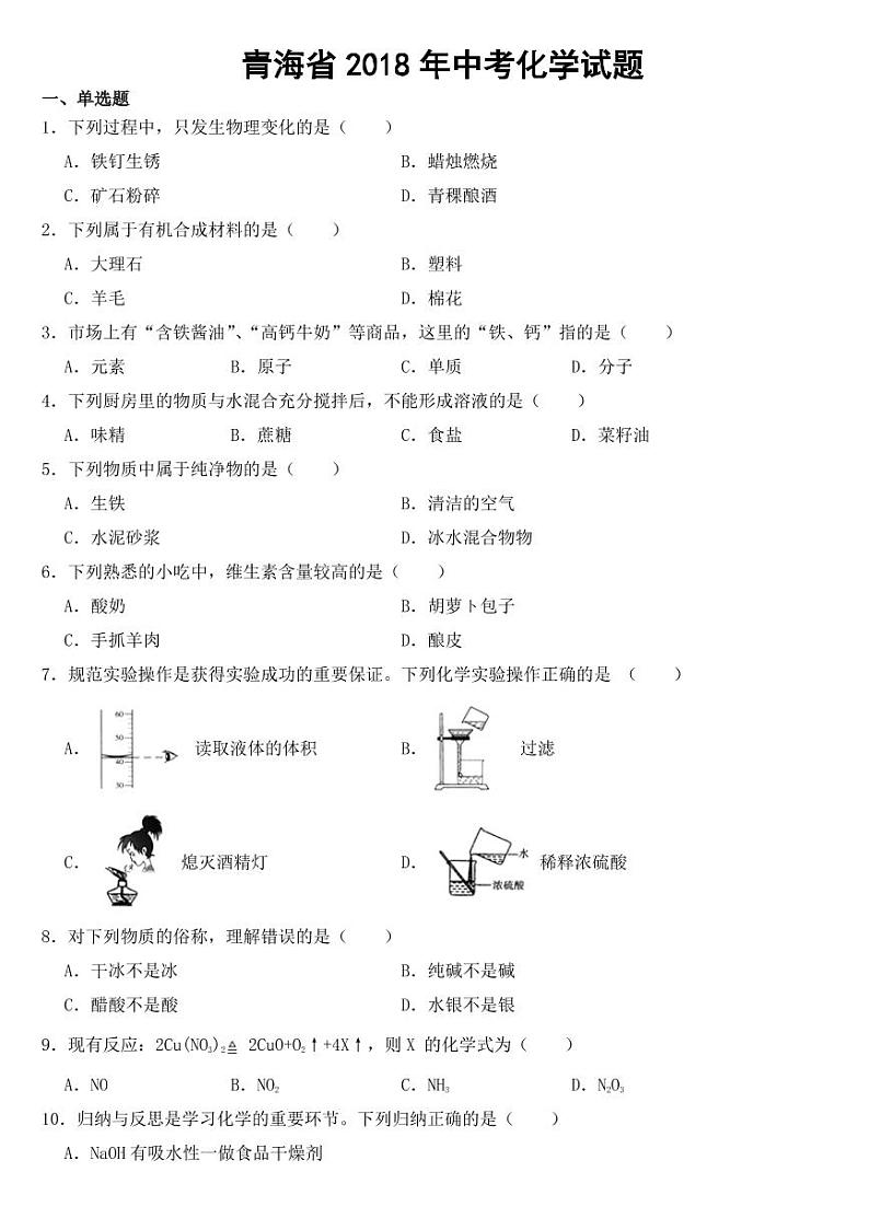 青海省2018-2022年近五年中考化学试题附参考答案01