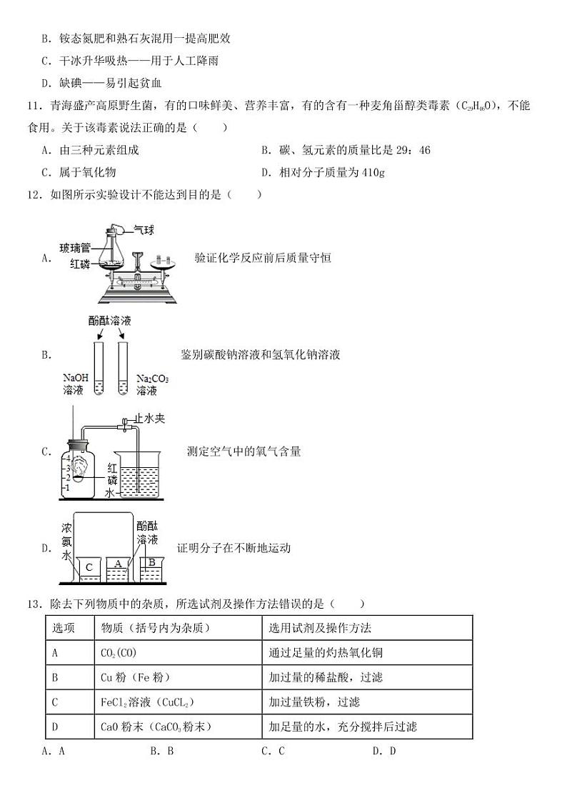 青海省2018-2022年近五年中考化学试题附参考答案02