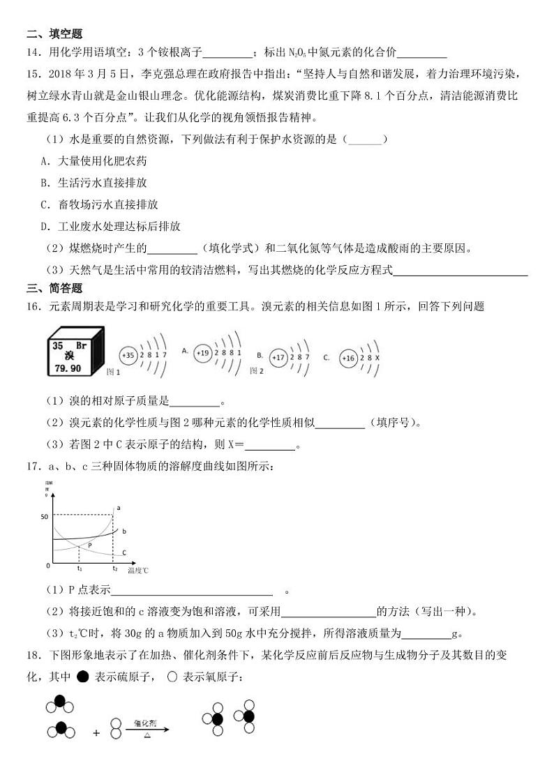 青海省2018-2022年近五年中考化学试题附参考答案03