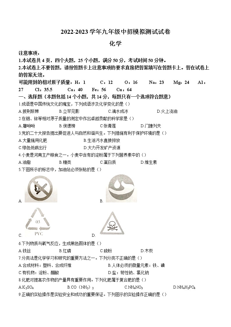 2023年河南省信阳市息县中考一模化学试题（含答案）01