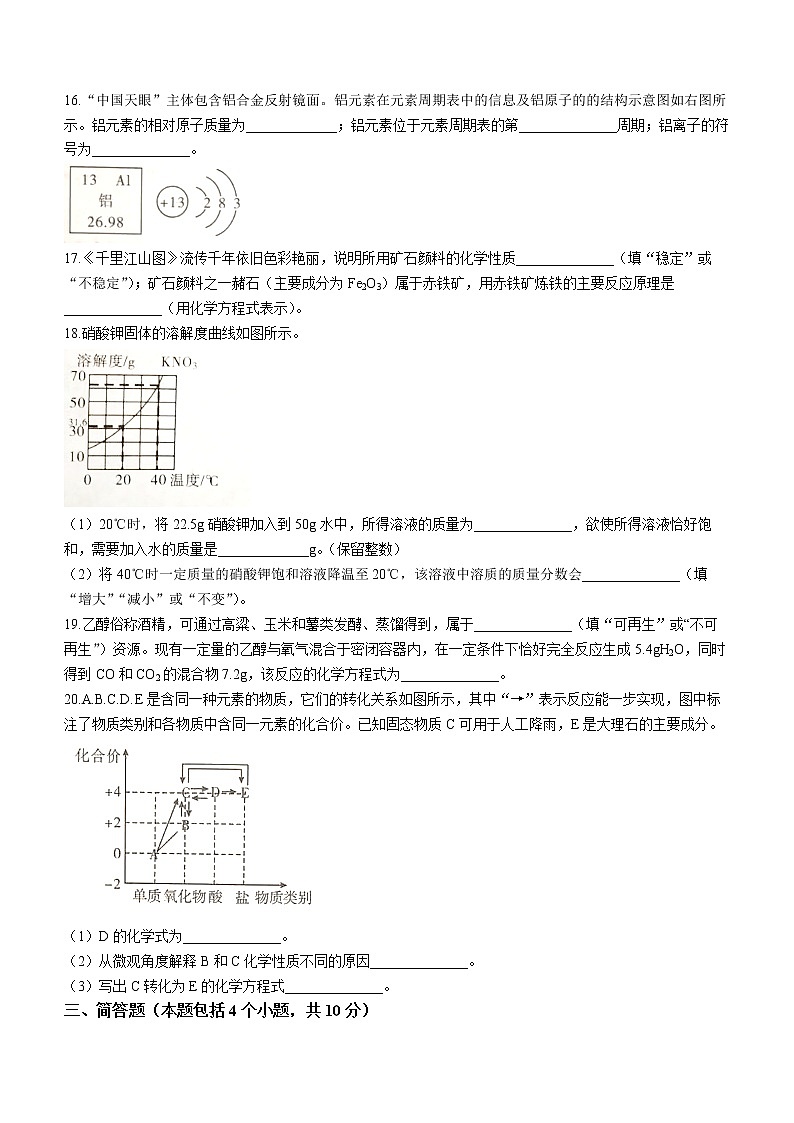 2023年河南省信阳市息县中考一模化学试题（含答案）03