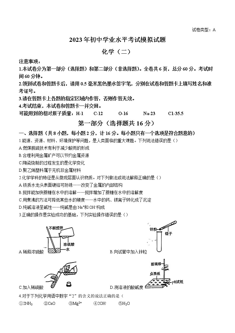 2023年陕西省西安市莲湖区部分学校中考三模化学试题（含答案）第1页