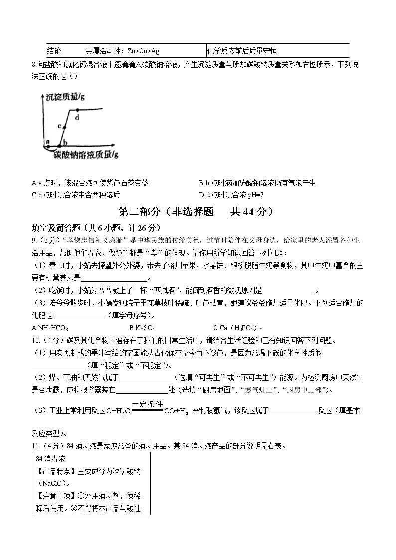 2023年陕西省西安市莲湖区部分学校中考三模化学试题（含答案）第3页