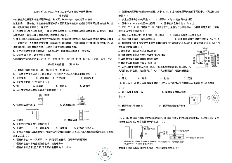 2023年广东省广州市白云区华赋学校一模化学试卷（含答案）第1页