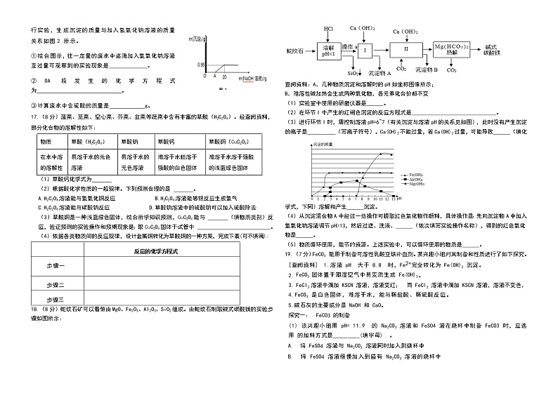 2023年广东省广州市白云区华赋学校一模化学试卷（含答案）第3页