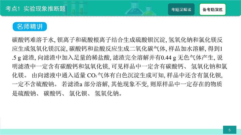 2023年中考化学二轮复习热点难点专题课件第6讲 中考物质推断题 (含答案)第5页