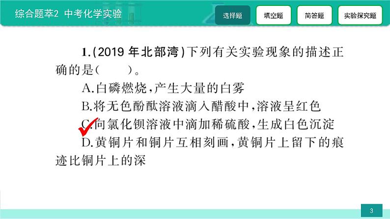 2023年中考化学二轮复习热点难点专题课件综合题萃2 中考化学实验 (含答案)第3页