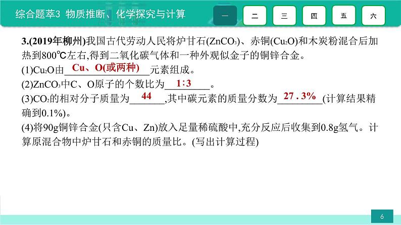 2023年中考化学二轮复习热点难点专题课件综合题萃3 物质推断、化学探究与计算 (含答案)第6页