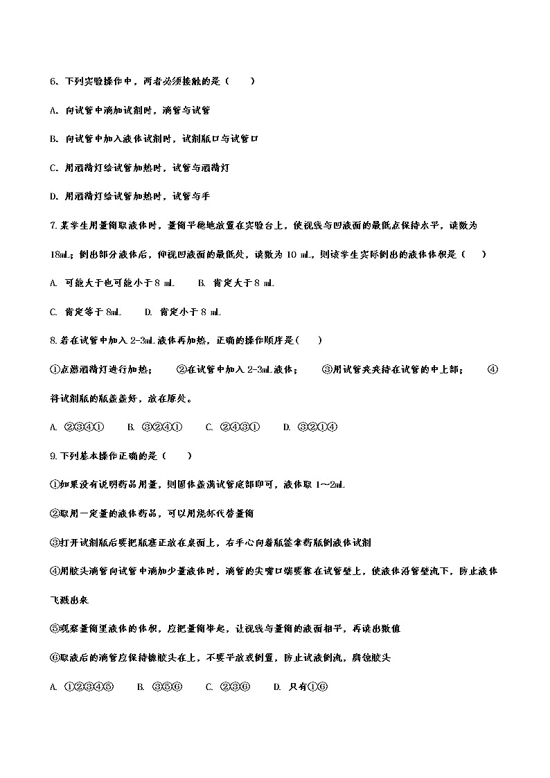 2023年中考化学重点知识二轮专题练习3 走进化学实验室（含答案）第2页