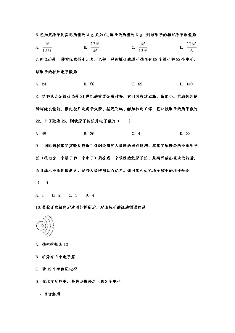 2023年中考化学重点知识二轮专题练习8 原子的构成（含答案）第2页