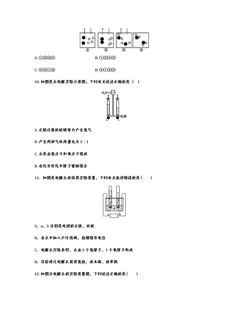 2023年中考化学重点知识二轮专题练习9 水的组成（含答案）第3页