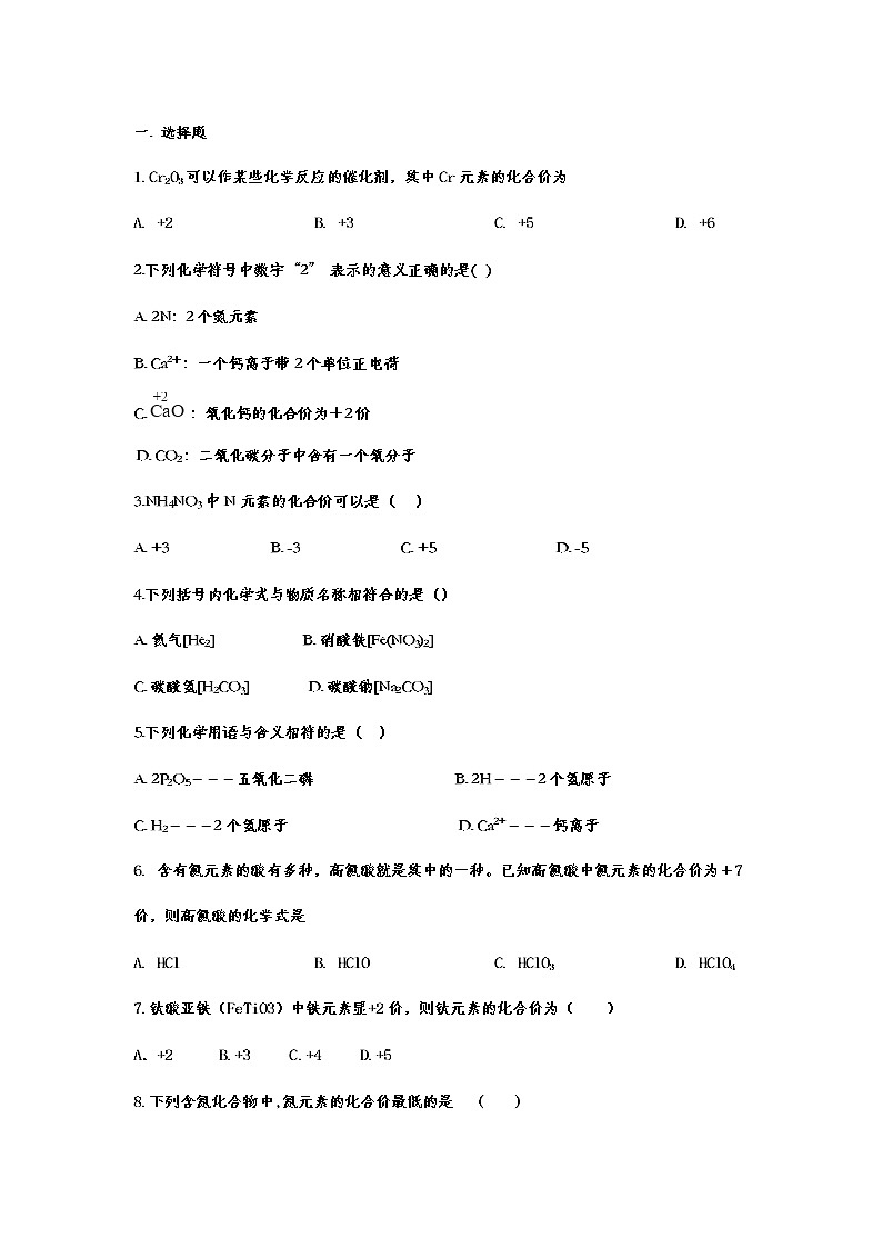2023年中考化学重点知识二轮专题练习14 化学式与化合价（含答案）第1页