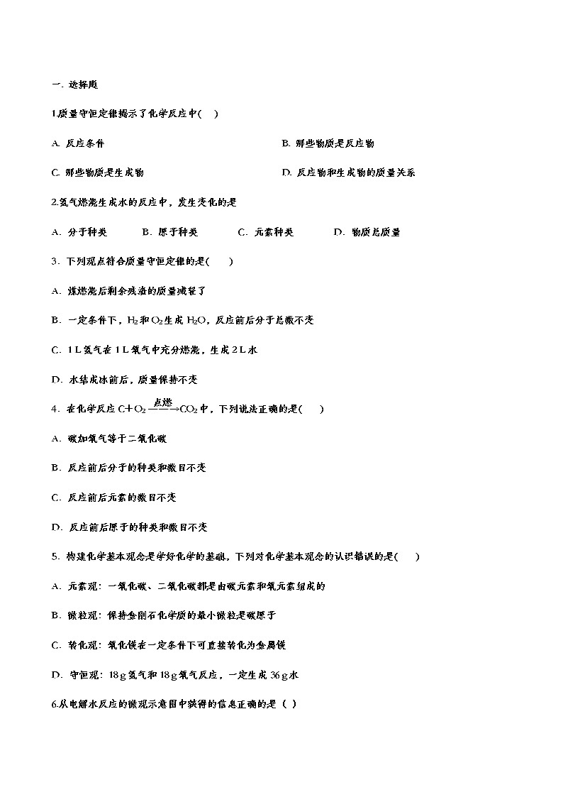 2023年中考化学重点知识二轮专题练习16 质量守恒定律（含答案）第1页