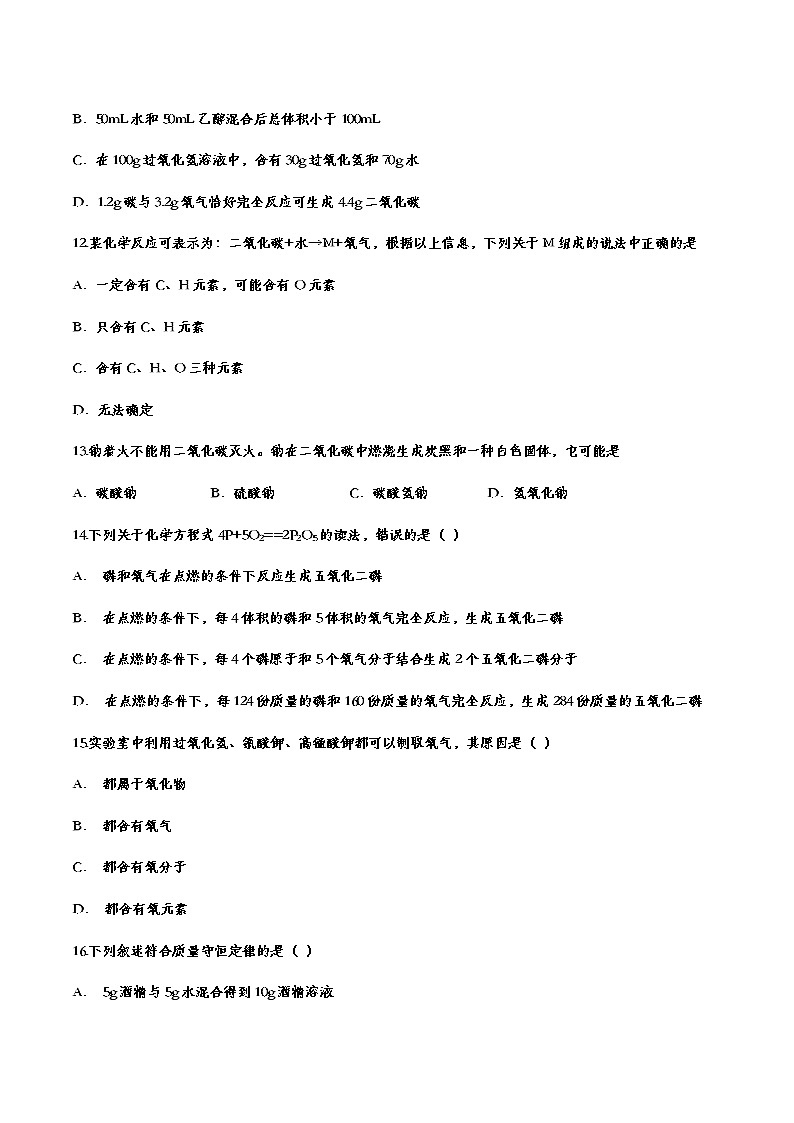 2023年中考化学重点知识二轮专题练习16 质量守恒定律（含答案）第3页