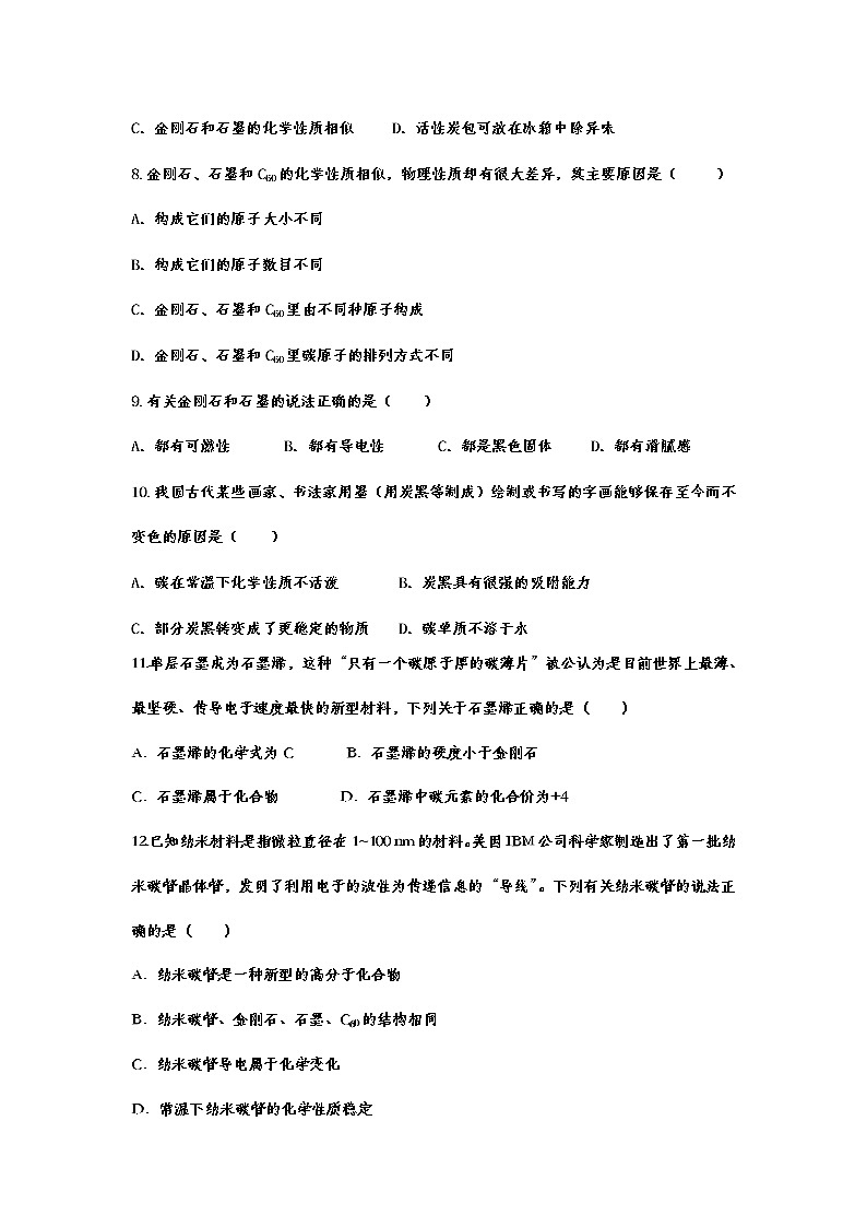 2023年中考化学重点知识二轮专题练习18 金刚石、石墨和C60（含答案）第2页