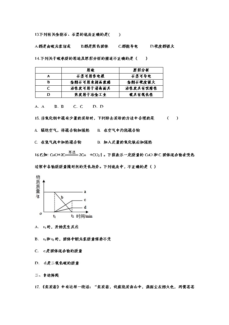 2023年中考化学重点知识二轮专题练习18 金刚石、石墨和C60（含答案）第3页