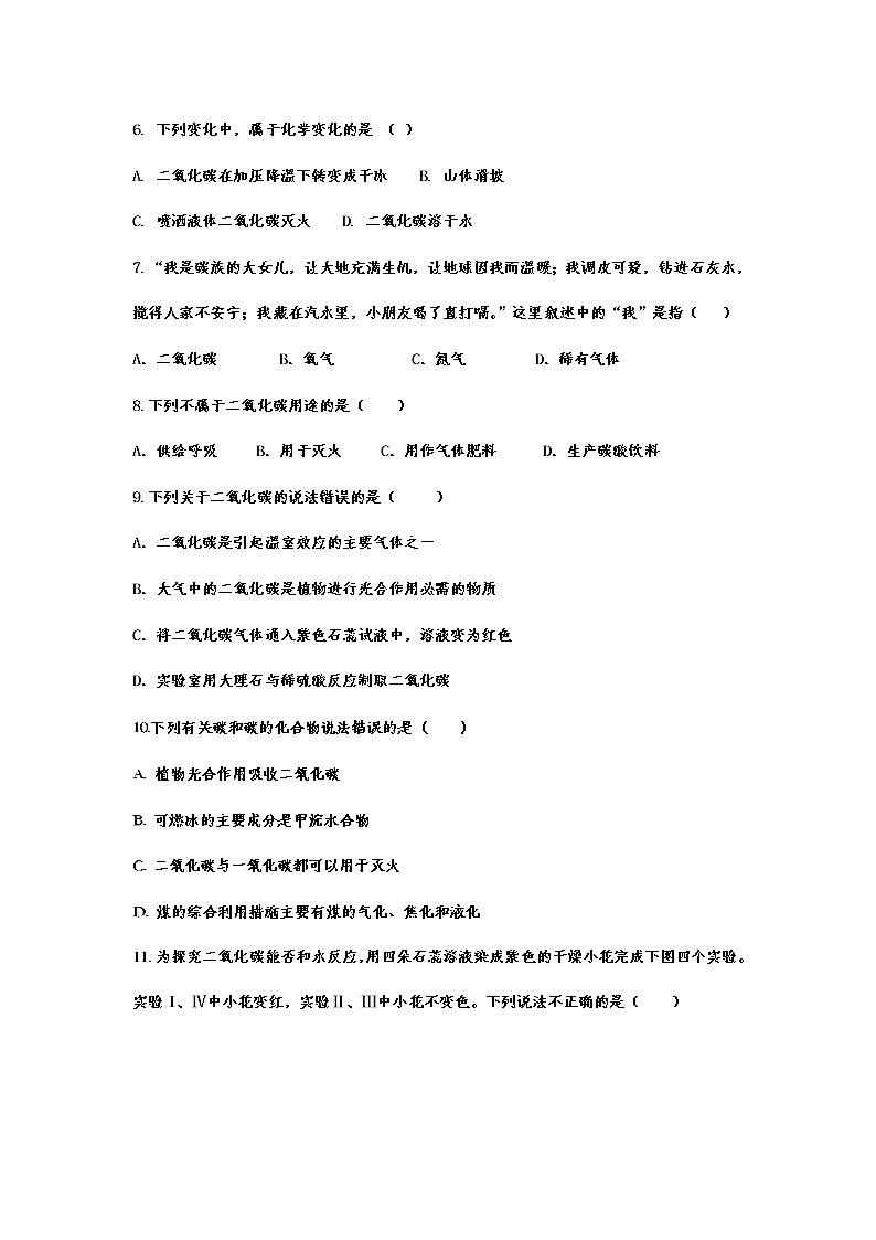 2023年中考化学重点知识二轮专题练习21 二氧化碳和一氧化碳（含答案）第2页