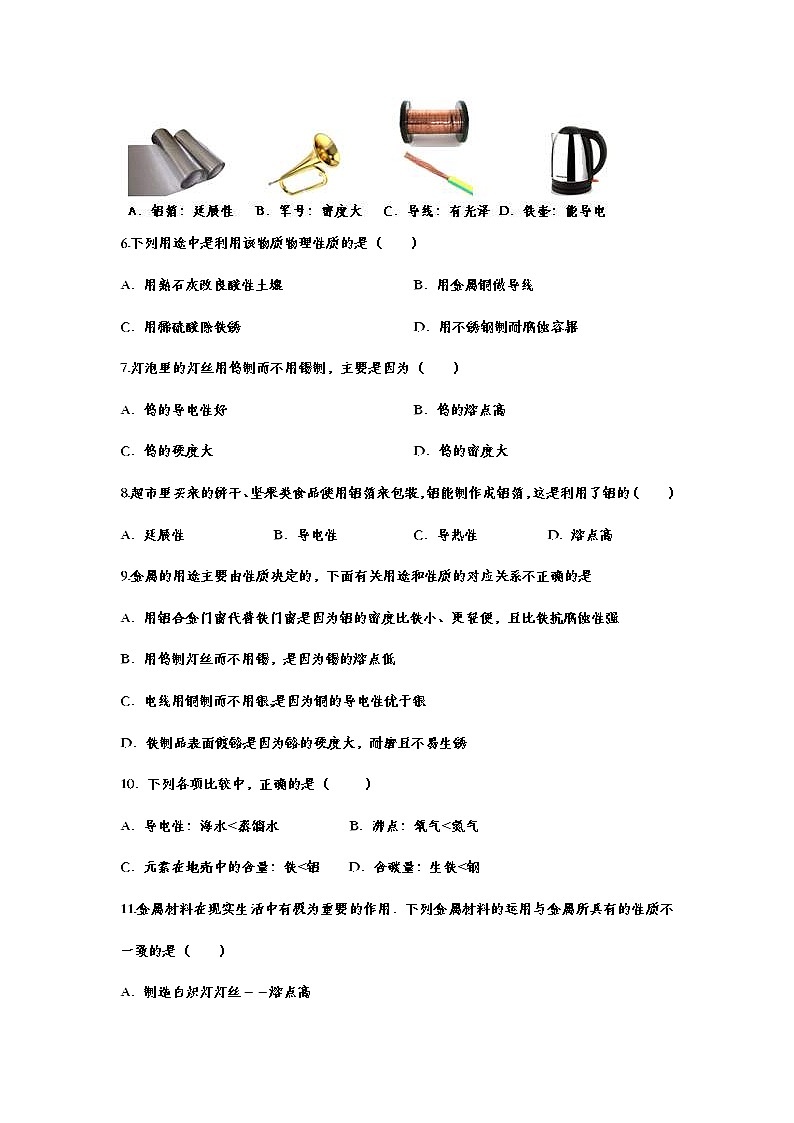 2023年中考化学重点知识二轮专题练习23 金属材料（含答案）第2页