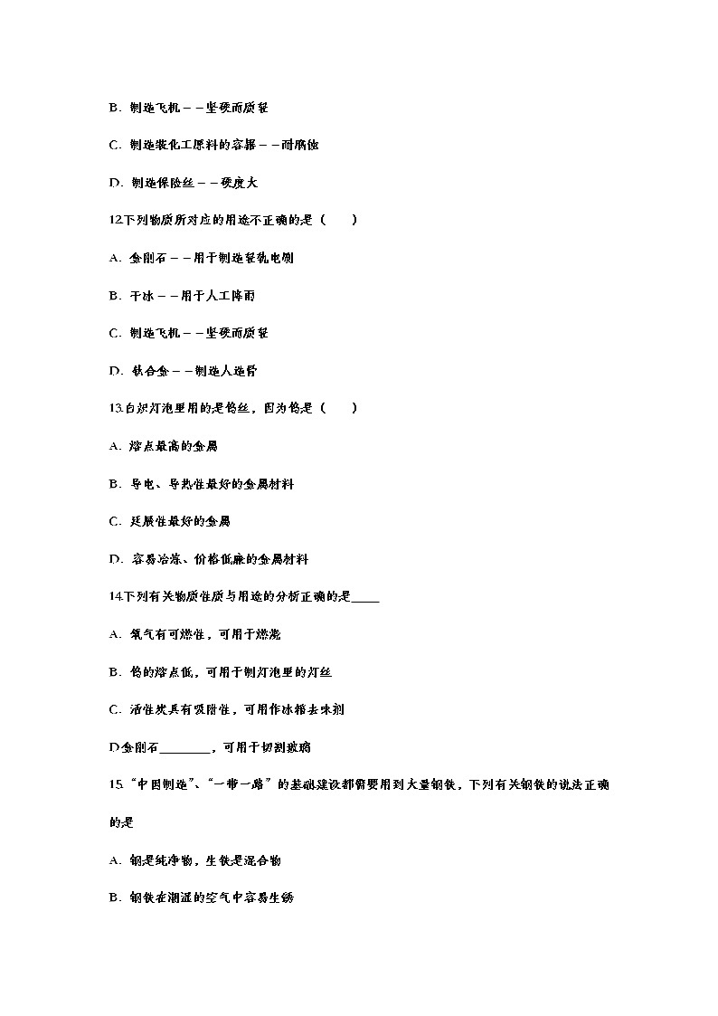 2023年中考化学重点知识二轮专题练习23 金属材料（含答案）第3页