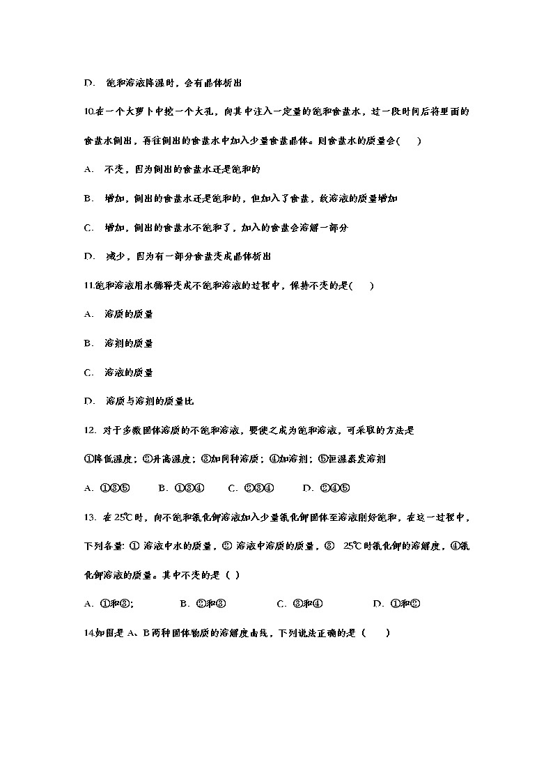 2023年中考化学重点知识二轮专题练习27 溶解度（含答案）第3页