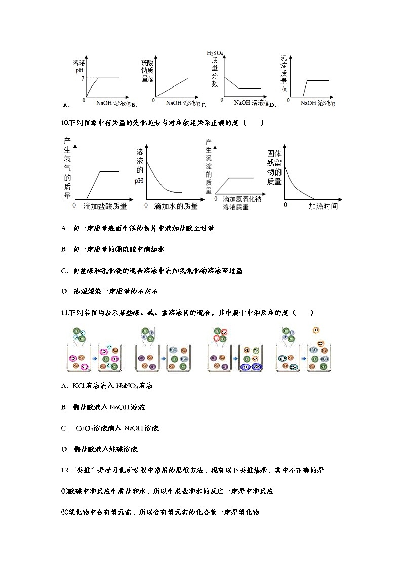 2023年中考化学重点知识二轮专题练习31 酸和碱的中和反应（含答案）第3页
