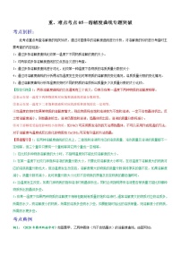 2023年中考化学二轮复习重难点考点05—溶解度曲线专题突破（教师版）