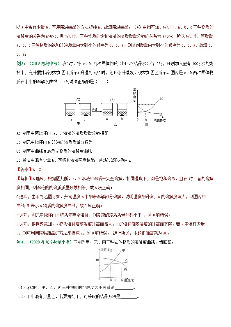 2023年中考化学二轮复习重难点考点05—溶解度曲线专题突破（教师版）第3页