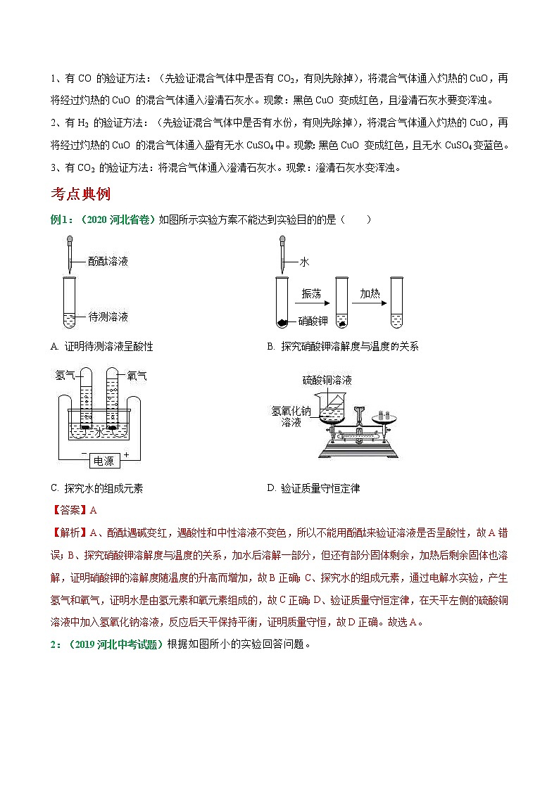 2023年中考化学二轮复习重难点考点06—化学实验操作及现象专题训练（教师版）第2页