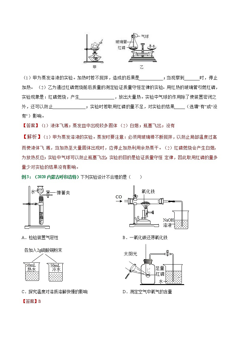 2023年中考化学二轮复习重难点考点06—化学实验操作及现象专题训练（教师版）第3页