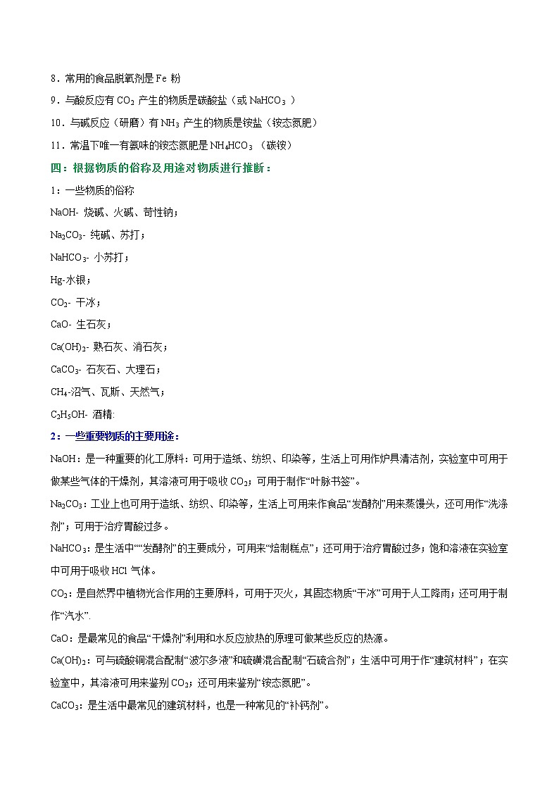 2023年中考化学二轮复习重难点考点07—框式推断题专题突破（一）（教师版）02