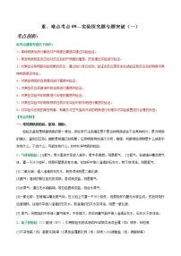 2023年中考化学二轮复习重难点考点09—实验探究题专题突破（一）（教师版）